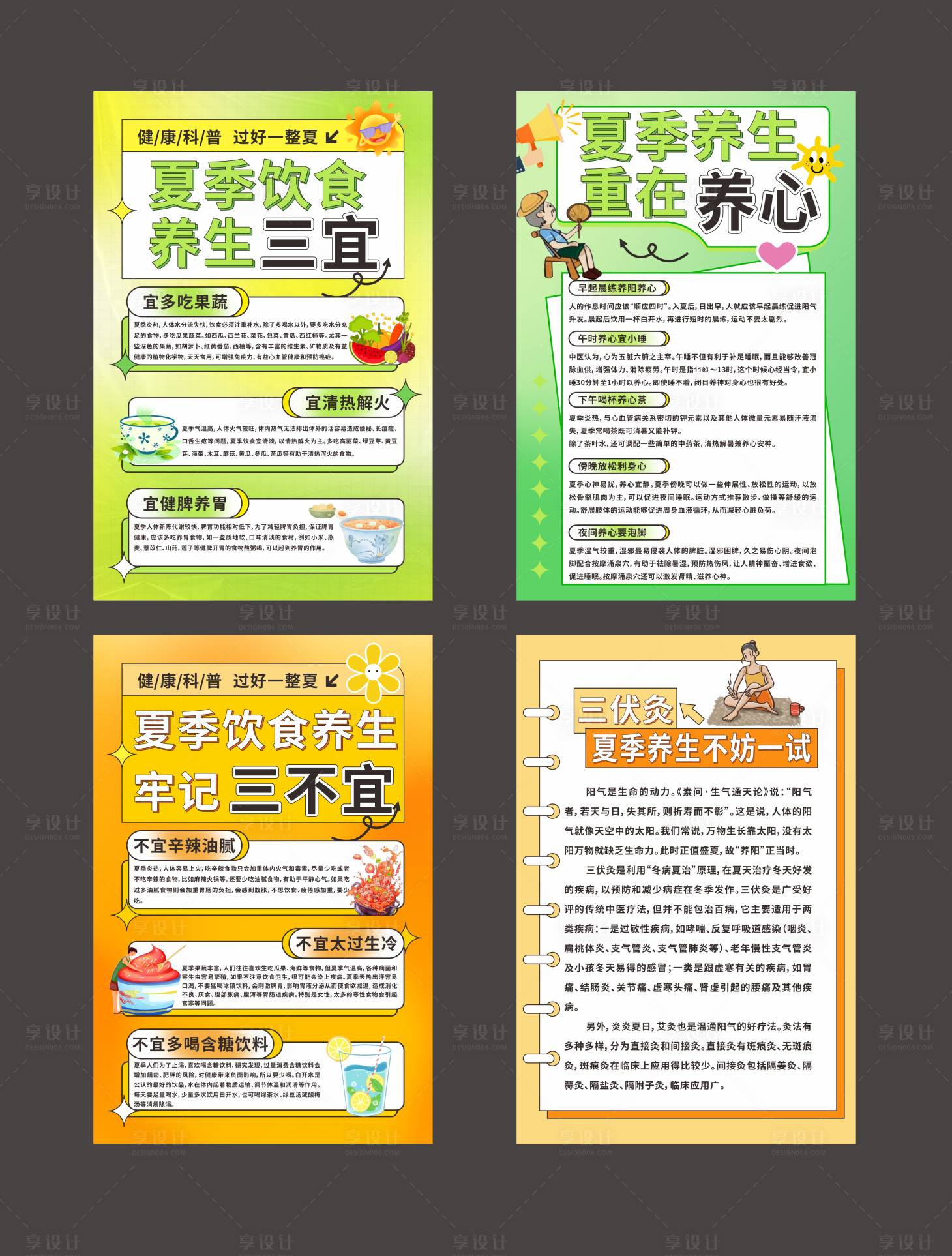 源文件下载【享设计】搜索编号：81160027008252631【夏季养生海报】