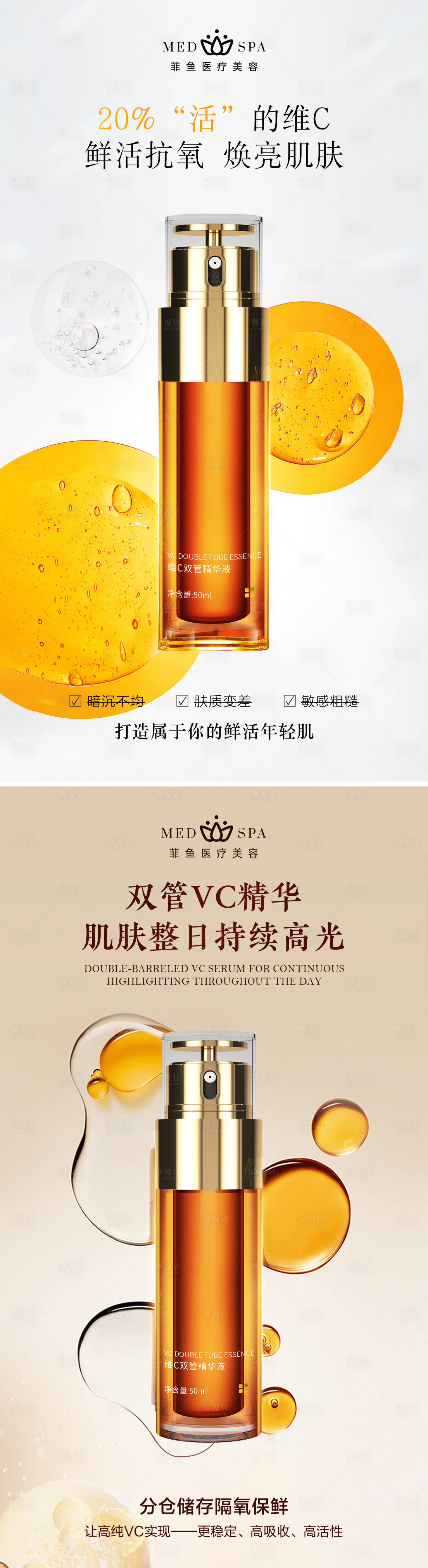 源文件下載【享設計】搜索編號：73830026970748195【護膚品精華液活動宣傳海報】