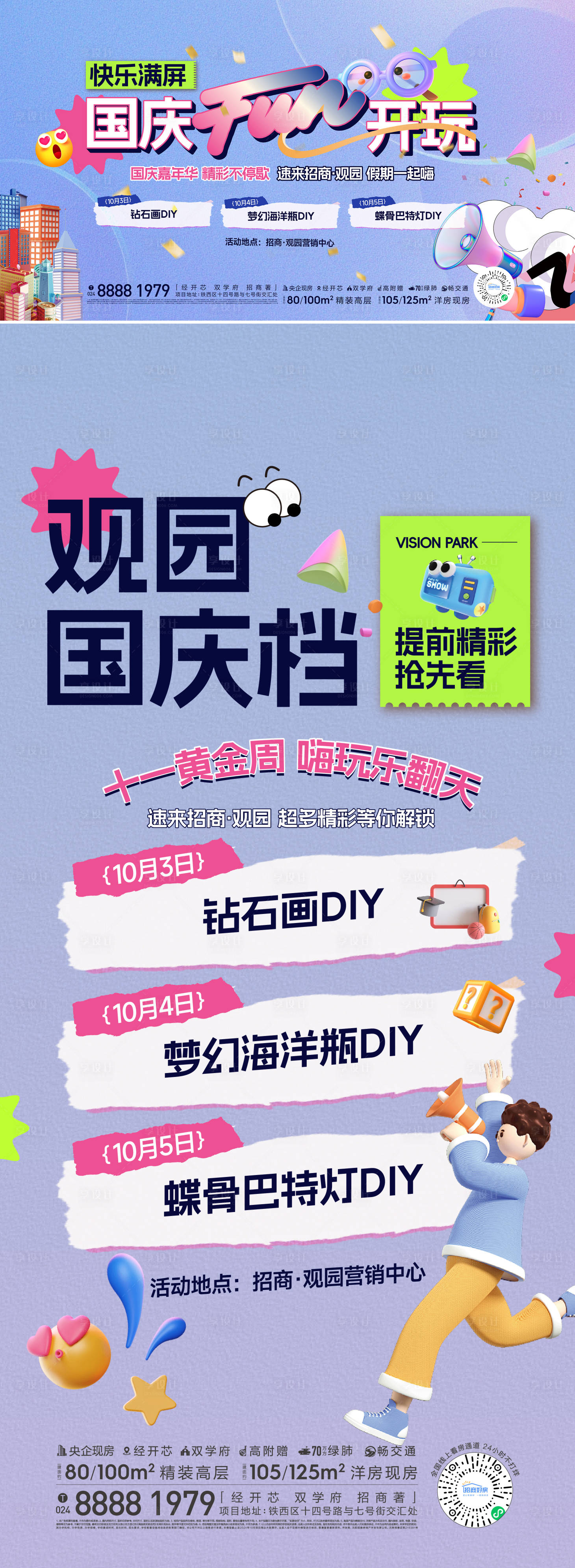 源文件下載【享設(shè)計(jì)】搜索編號(hào)：94870026752994923【國(guó)慶diy活動(dòng)海報(bào)展板】