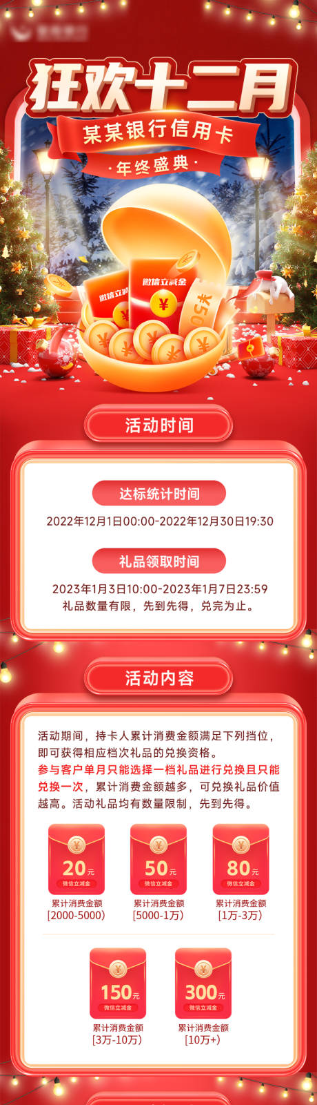 源文件下载【冬季圣诞节狂欢12月】编号：95360026893933325