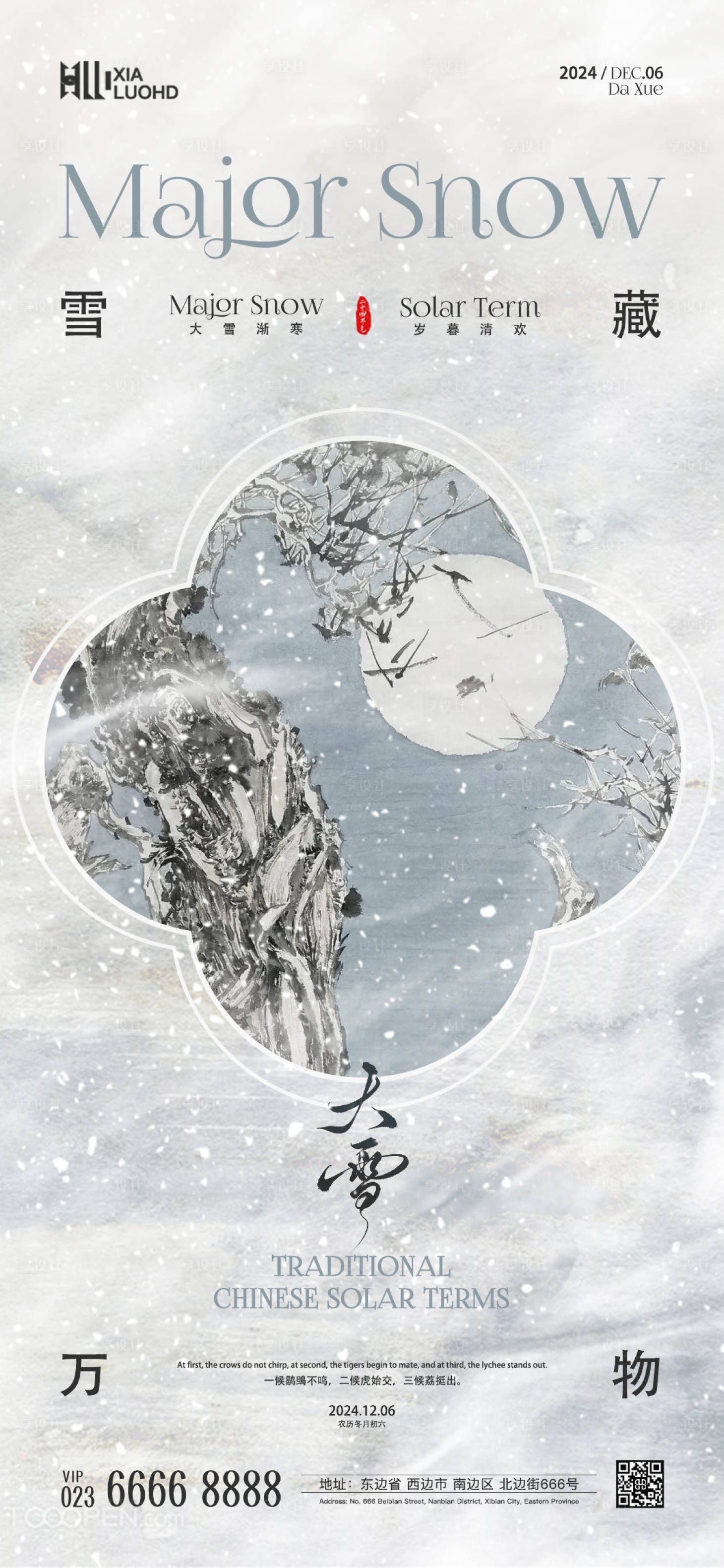 源文件下載【享設(shè)計(jì)】搜索編號(hào)：21950026640444204【大雪小雪節(jié)氣海報(bào)】