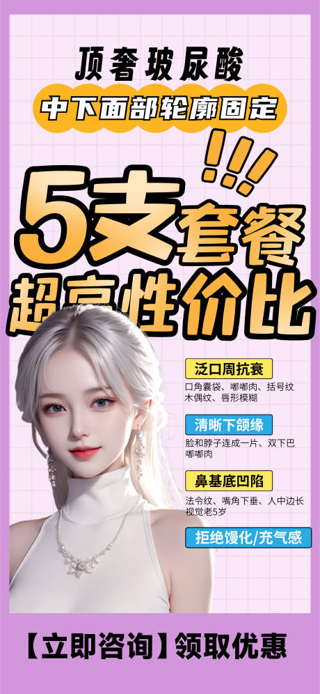 源文件下载【享设计】搜索编号：19590027055874821【玻尿酸促销】
