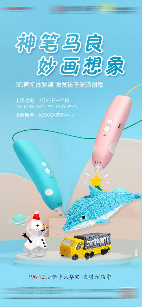 源文件下載【熱熔筆DIY海報】編號：85850026563366219