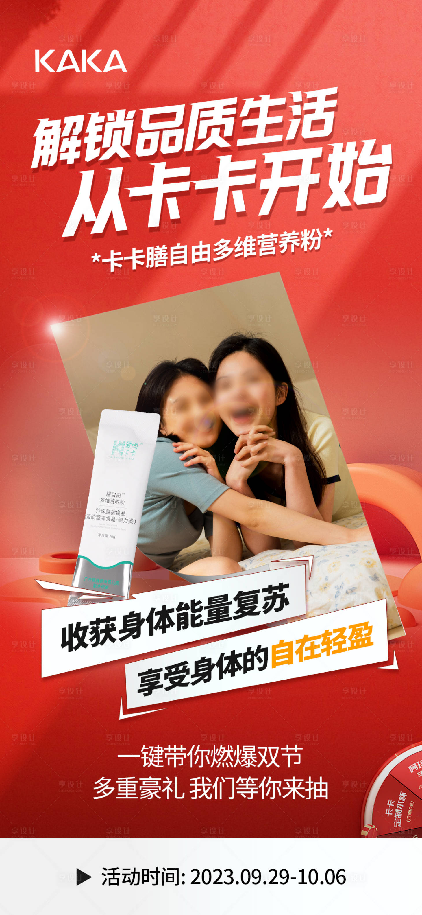 源文件下载【享设计】搜索编号：88450026606787287【产品海报】