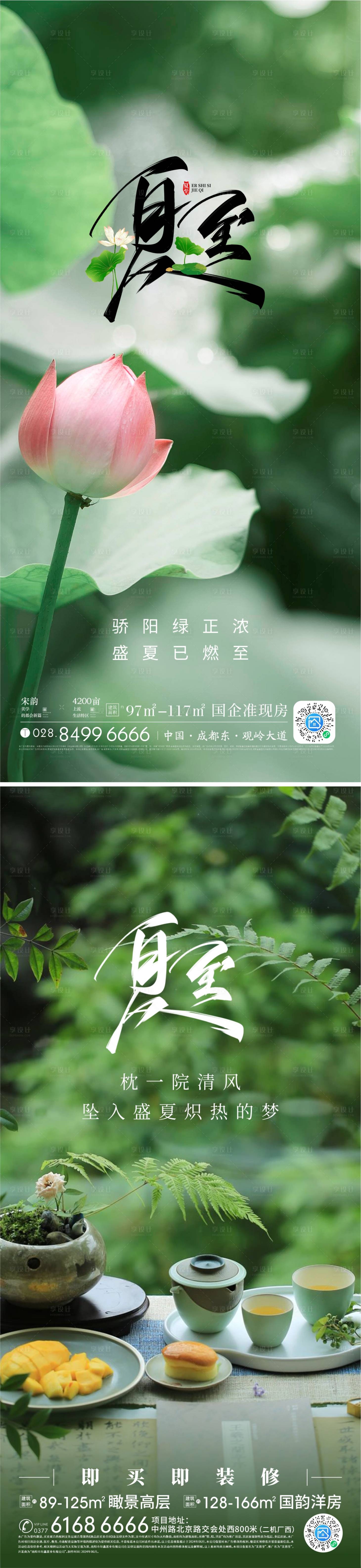 源文件下载【夏至节气海报】编号：94300026651479129