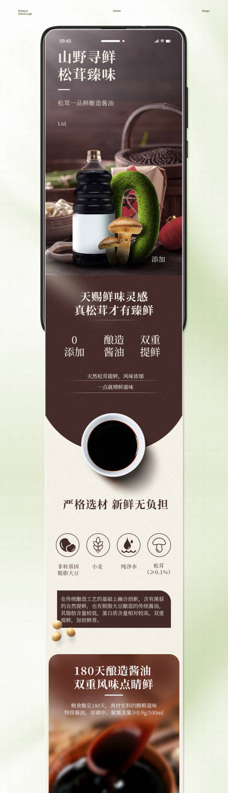 源文件下载【松茸鲜酱油电商详情】编号：90740027047007245