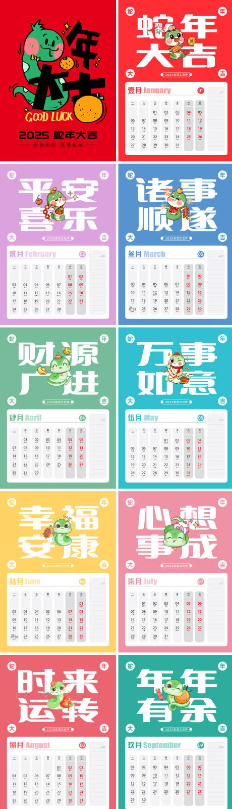 源文件下載【日歷印刷物料】編號：48230026939268763