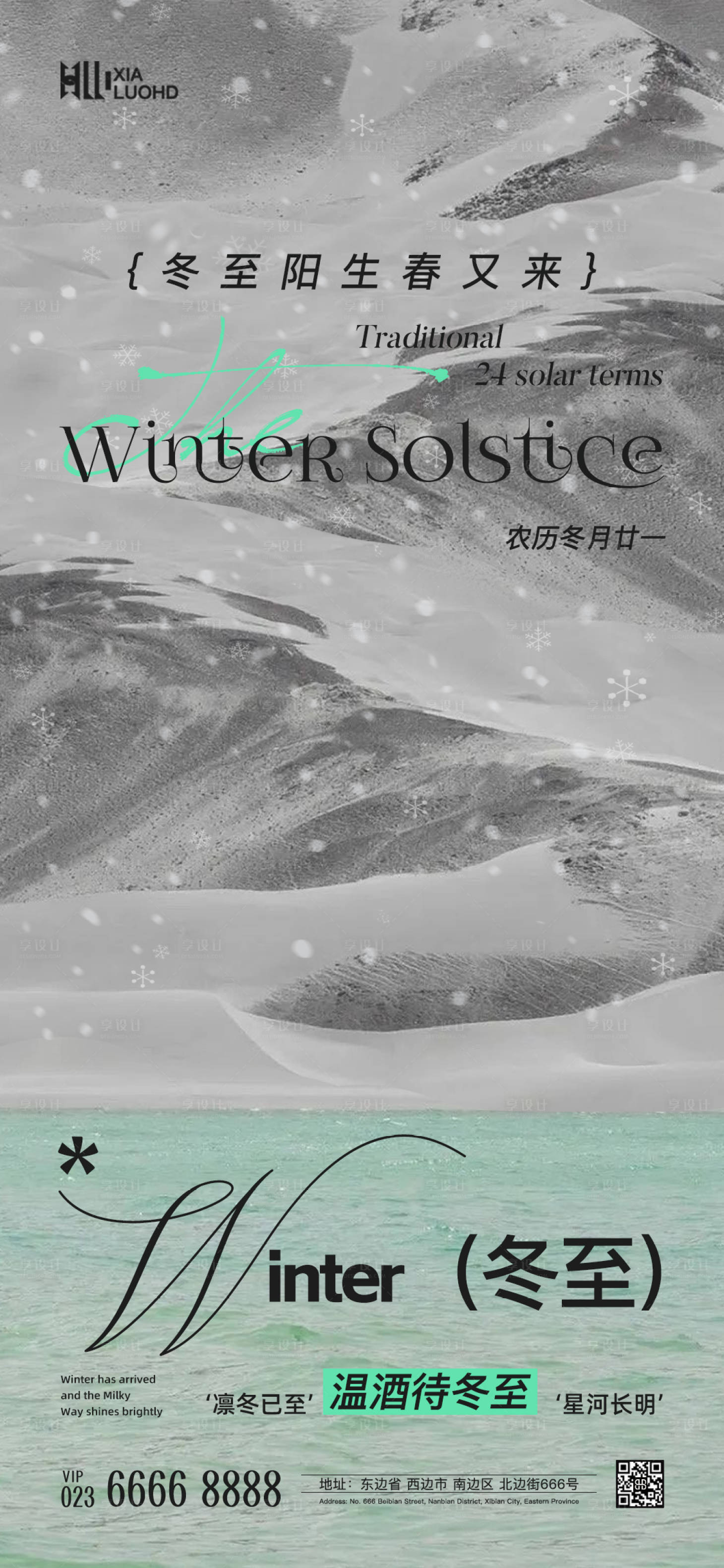 源文件下載【享設計】搜索編號：66370026679948975【冬至立冬節(jié)氣海報】