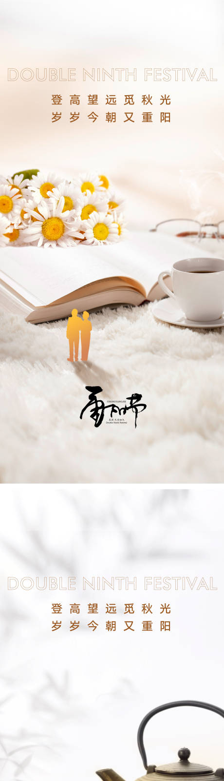 源文件下载【重阳节节日移动端海报】编号：30190026648386225