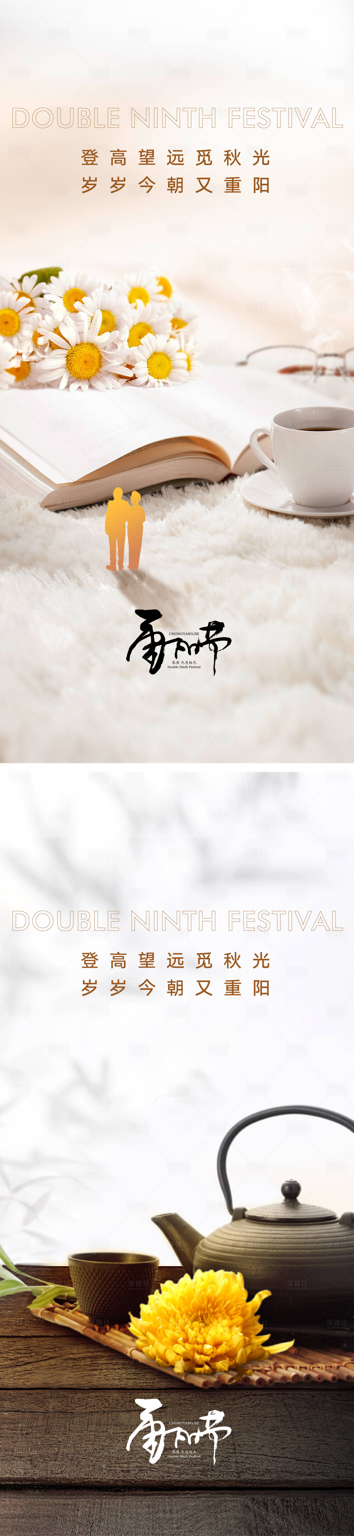 源文件下载【享设计】搜索编号：30190026648386225【重阳节节日移动端海报】