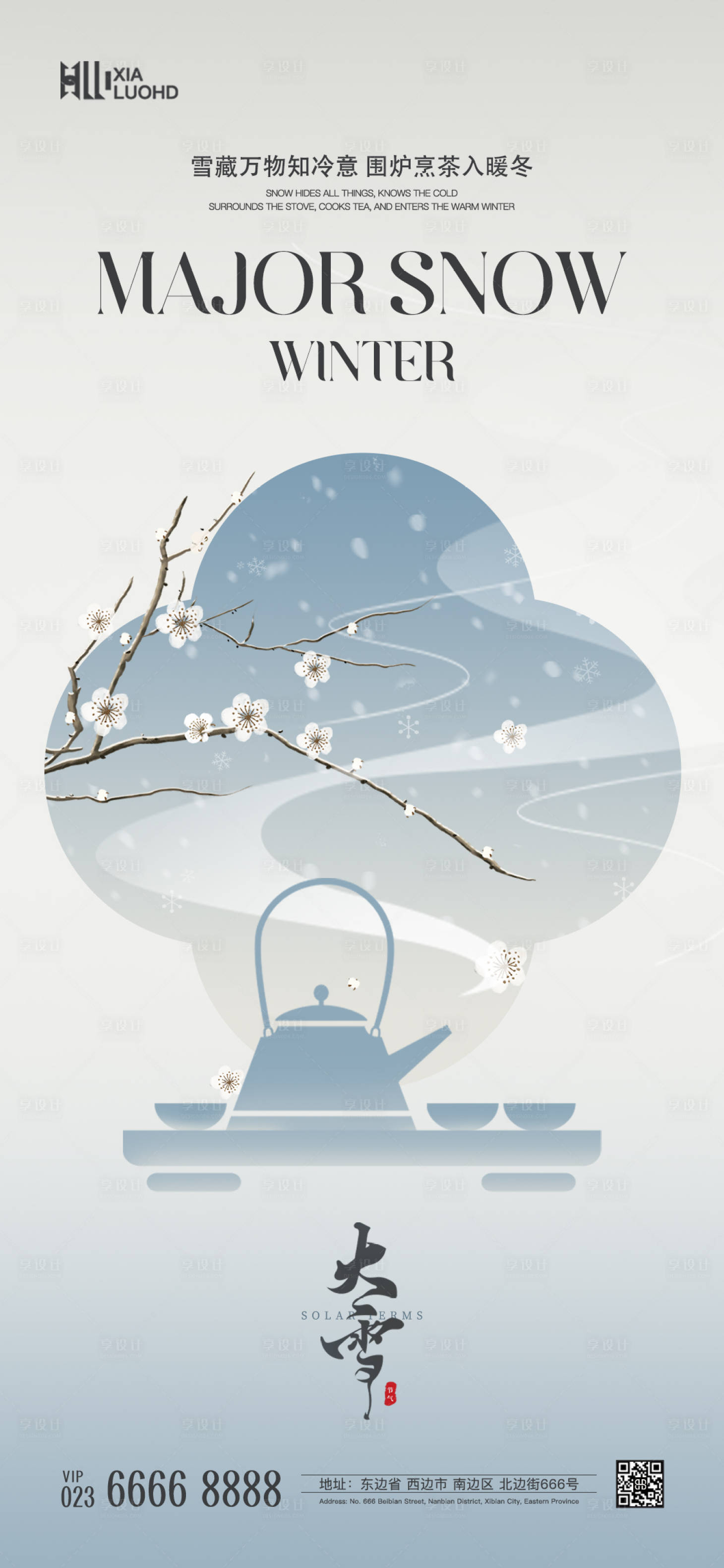 源文件下载【享设计】搜索编号：88870026656884270【大雪节气海报】