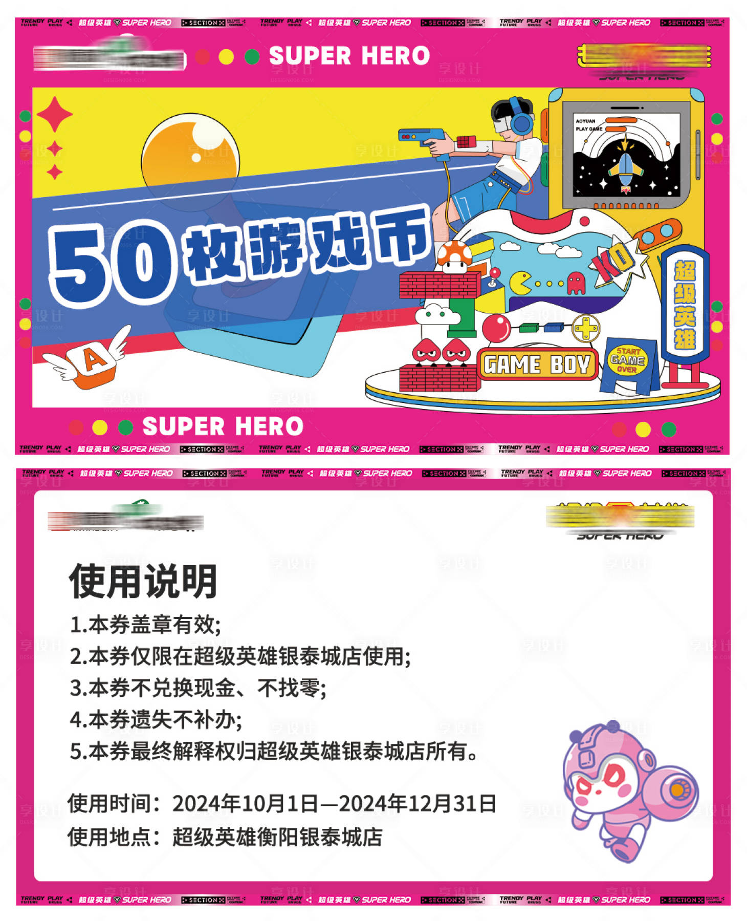 源文件下载【享设计】搜索编号：57200026815599690【电玩游戏厅游戏币券】