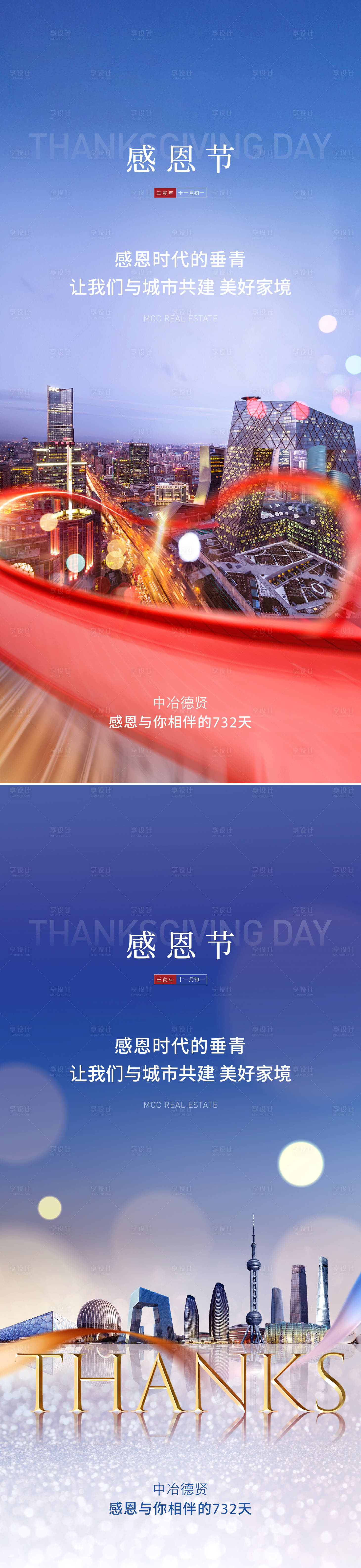 源文件下载【感恩节海报】编号：64350026952482270