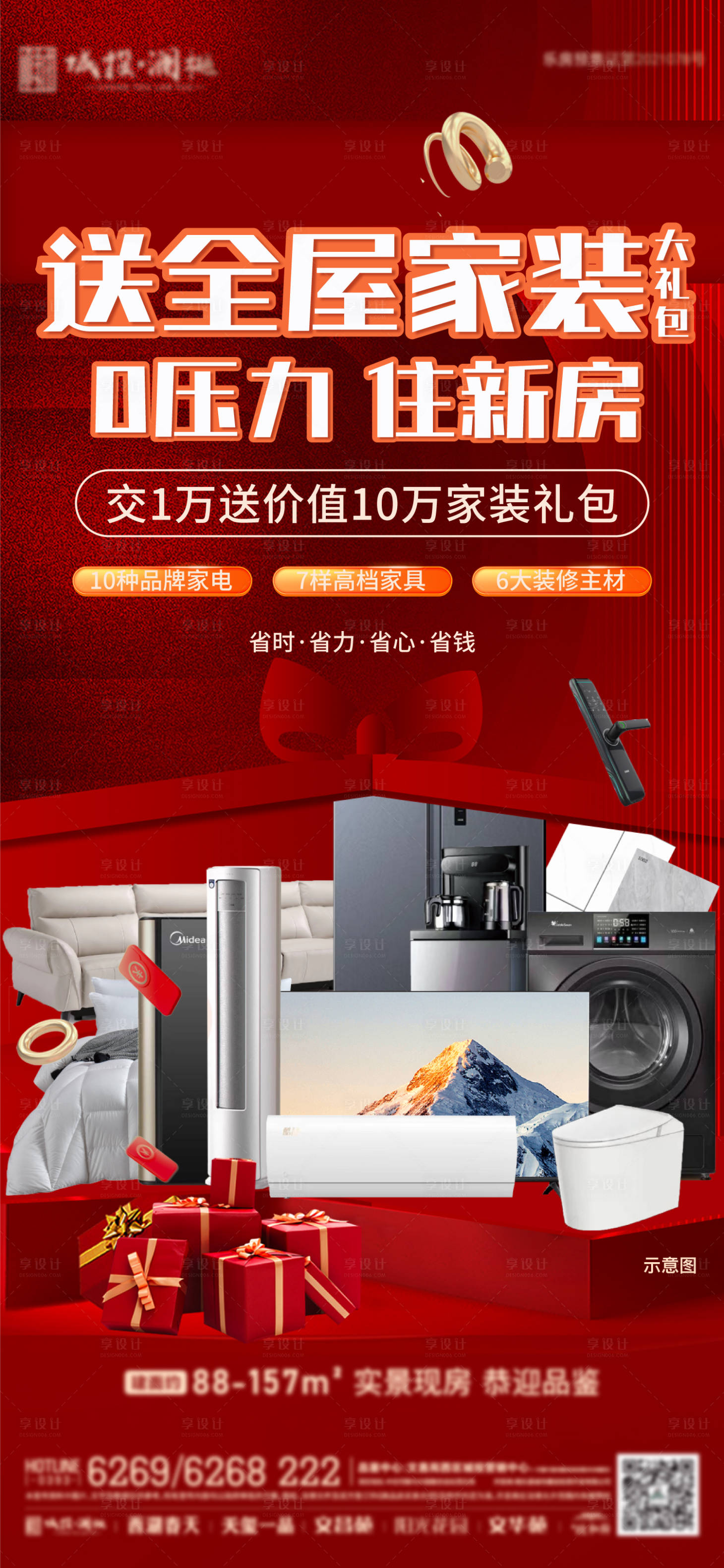 源文件下載【享設計】搜索編號：86130026975951561【送家裝活動海報】