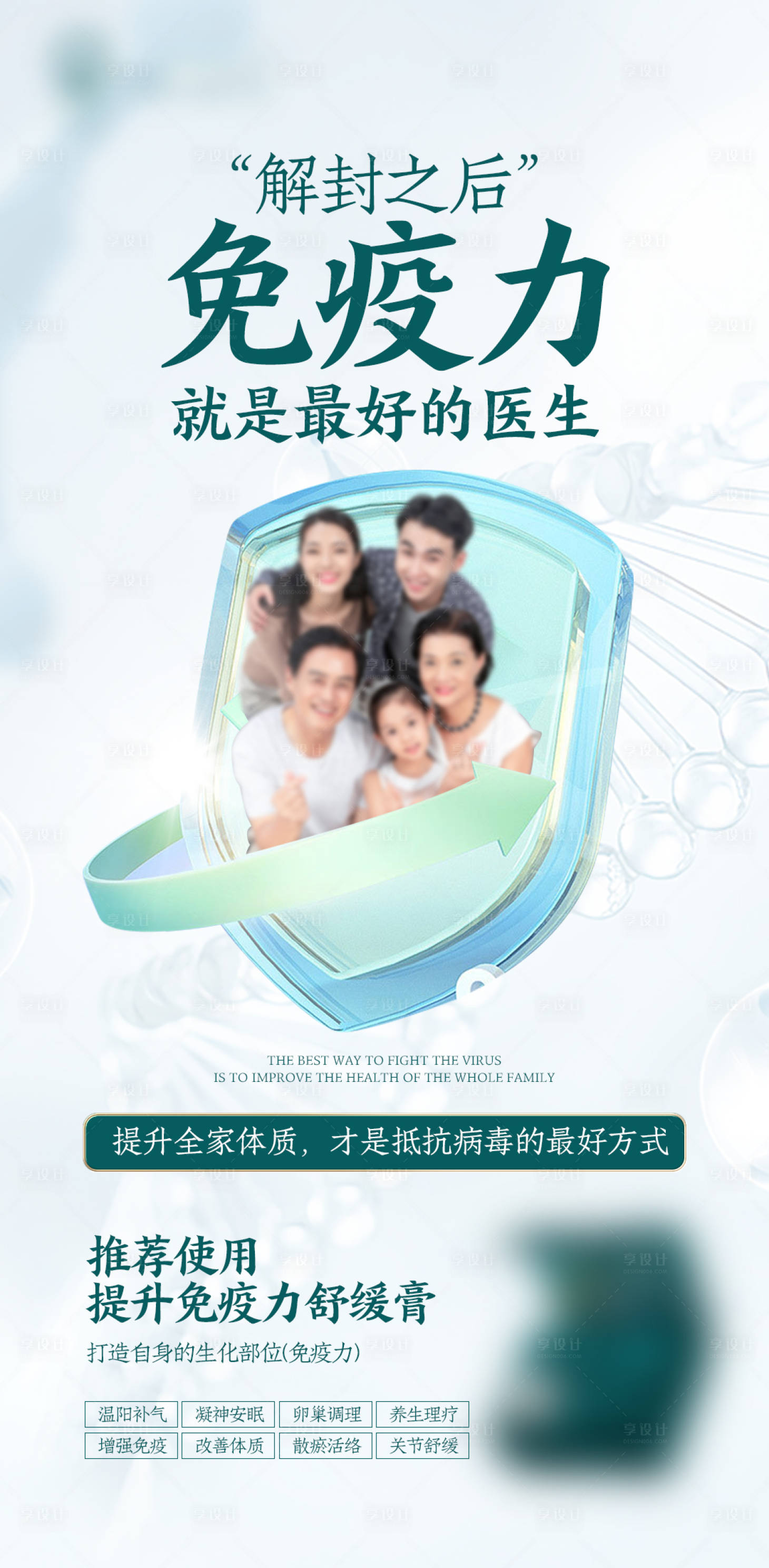 源文件下载【享设计】搜索编号：18740026703017930【提升免疫力宣传海报】