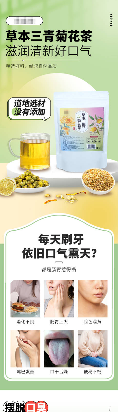 源文件下载【草本三青菊花茶详情页】编号：90380027052855844