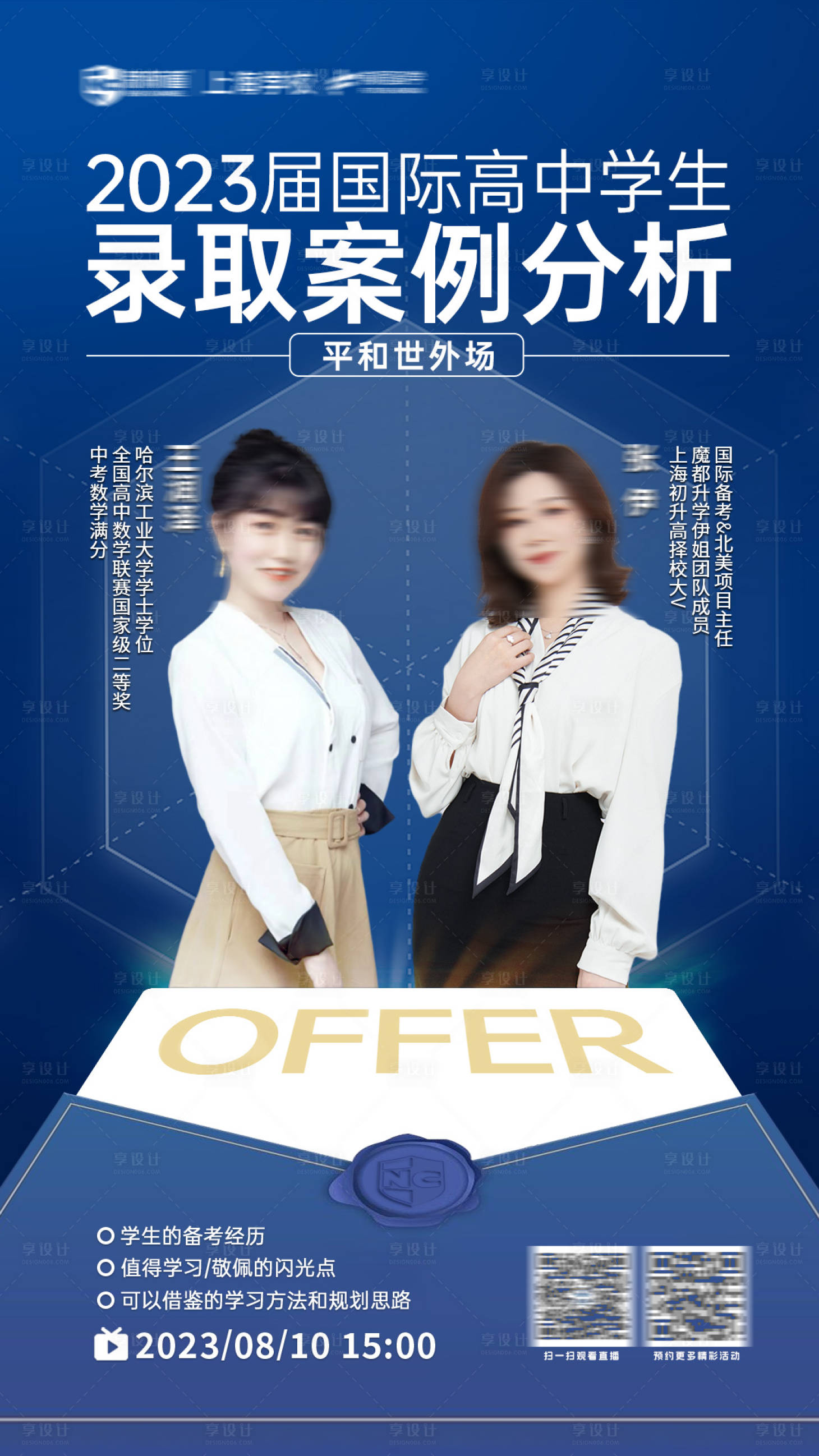 源文件下载【享设计】搜索编号：23280026893727862【直播人物海报】