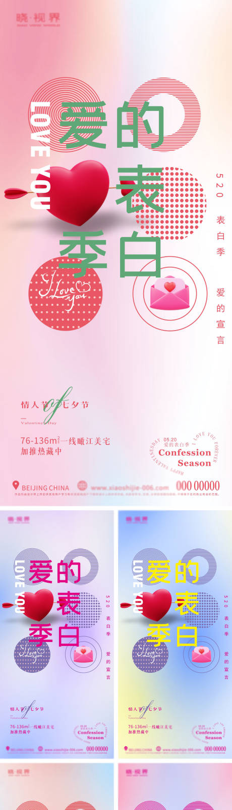 源文件下载【520情人节七夕海报】编号：93470026650657708