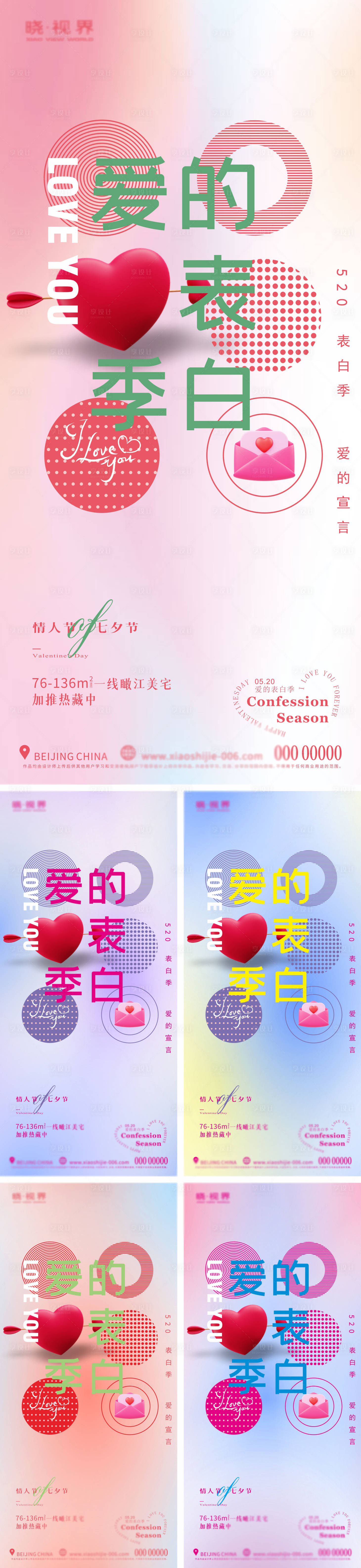 源文件下載【享設(shè)計(jì)】搜索編號(hào)：93470026650657708【520情人節(jié)七夕海報(bào)】