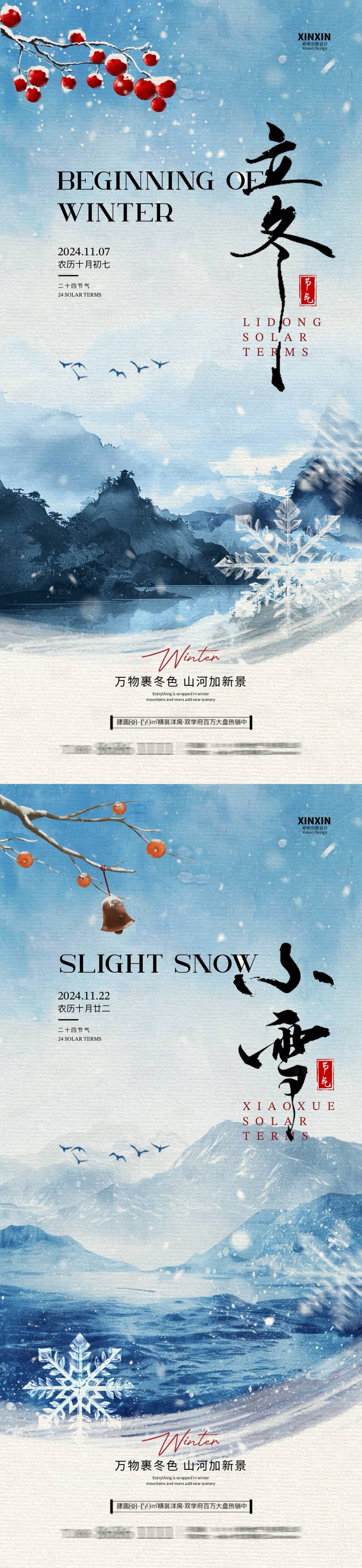 源文件下載【享設計】搜索編號：53100026895734753【立冬小雪節氣中式插畫海報】