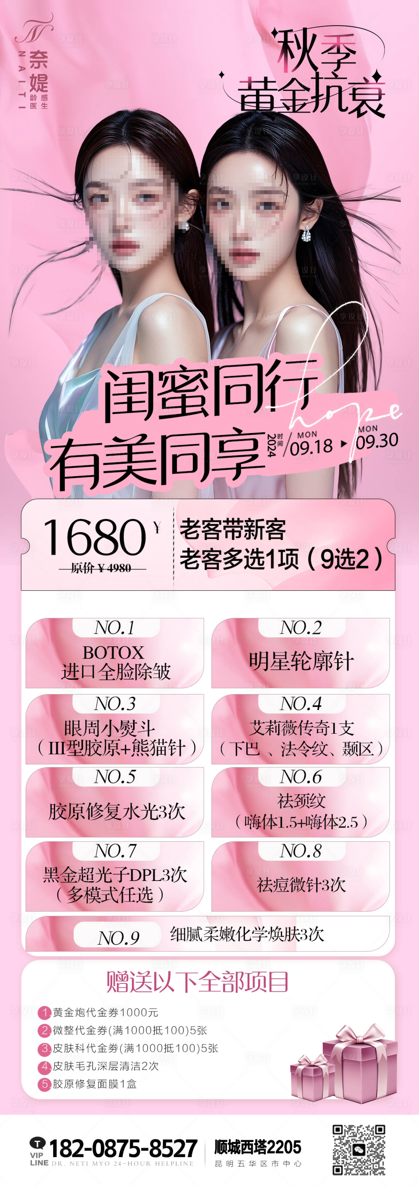 源文件下載【享設計】搜索編號：27360026776368974【閨蜜同行享豪禮海報】