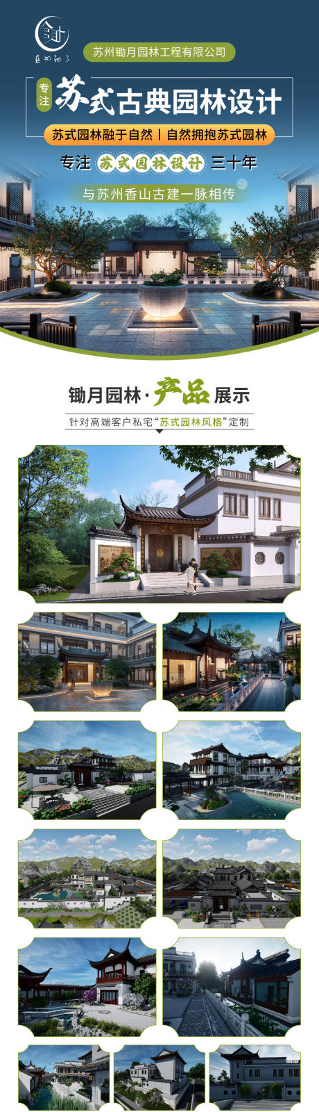 源文件下載【享設計】搜索編號：62920026755566912【園林設計長圖】