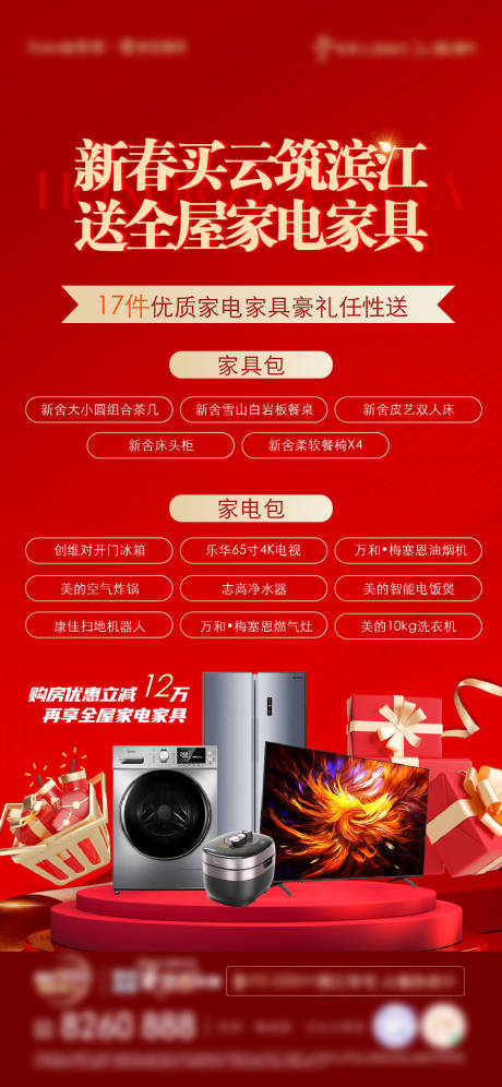 源文件下载【送家电家具海报】编号：94030026728687480