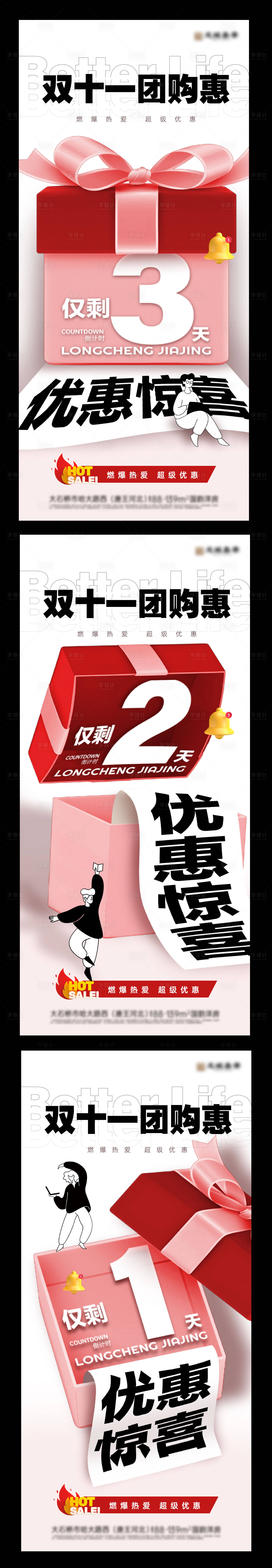 源文件下载【礼物盒子活动倒计时】编号：89410027014719576
