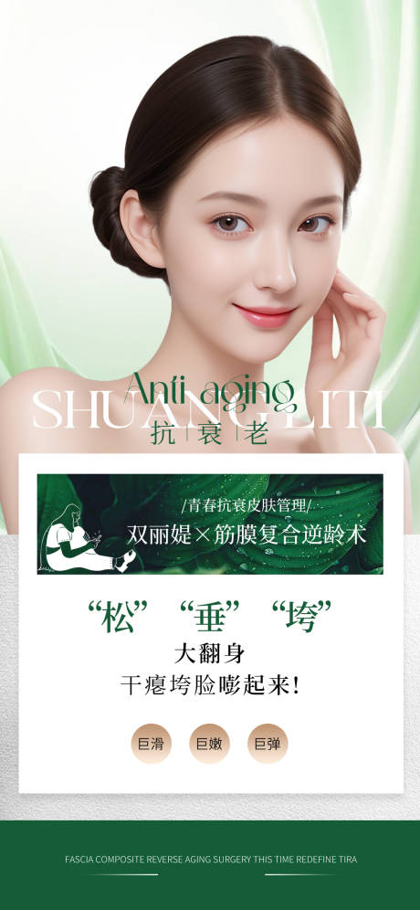 源文件下载【医美宣传海报】编号：11200026771631050
