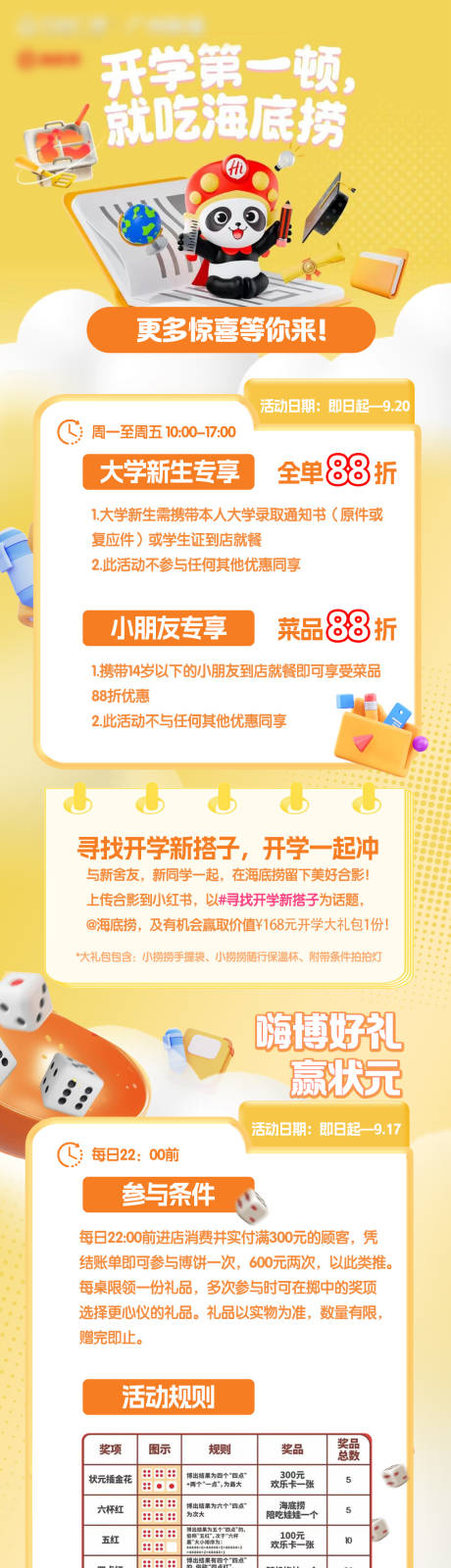 源文件下载【享设计】搜索编号：62670026758632023【开学季活动长图】