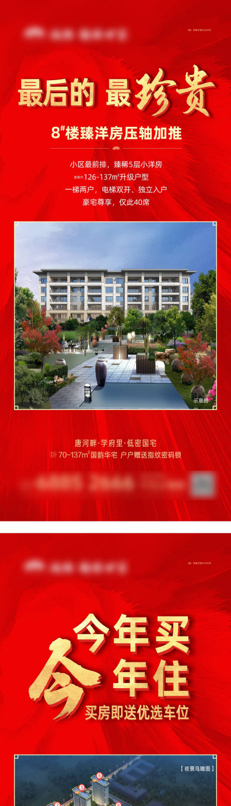 源文件下载【享设计】搜索编号：24960026986925918【地产加推】