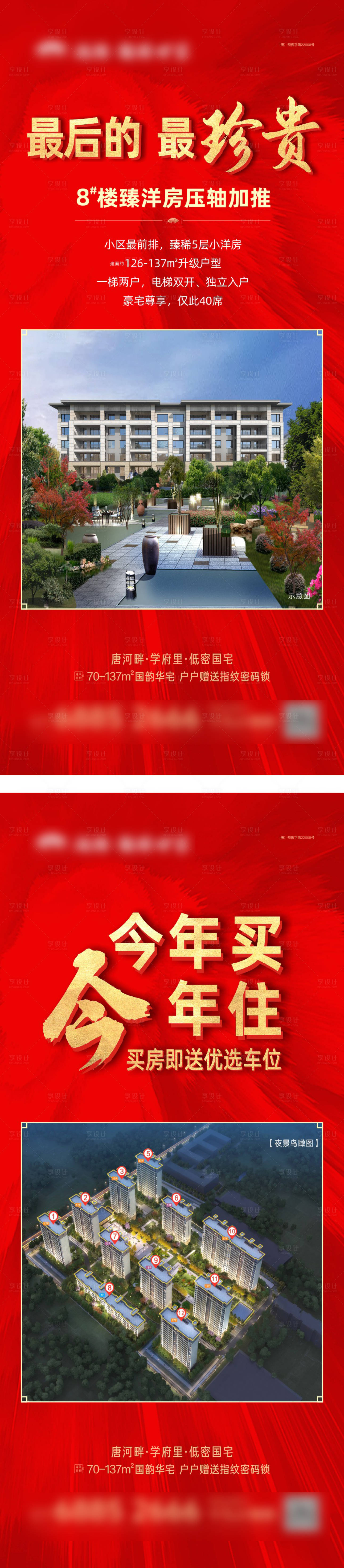 源文件下載【享設計】搜索編號：24960026986925918【地產加推】