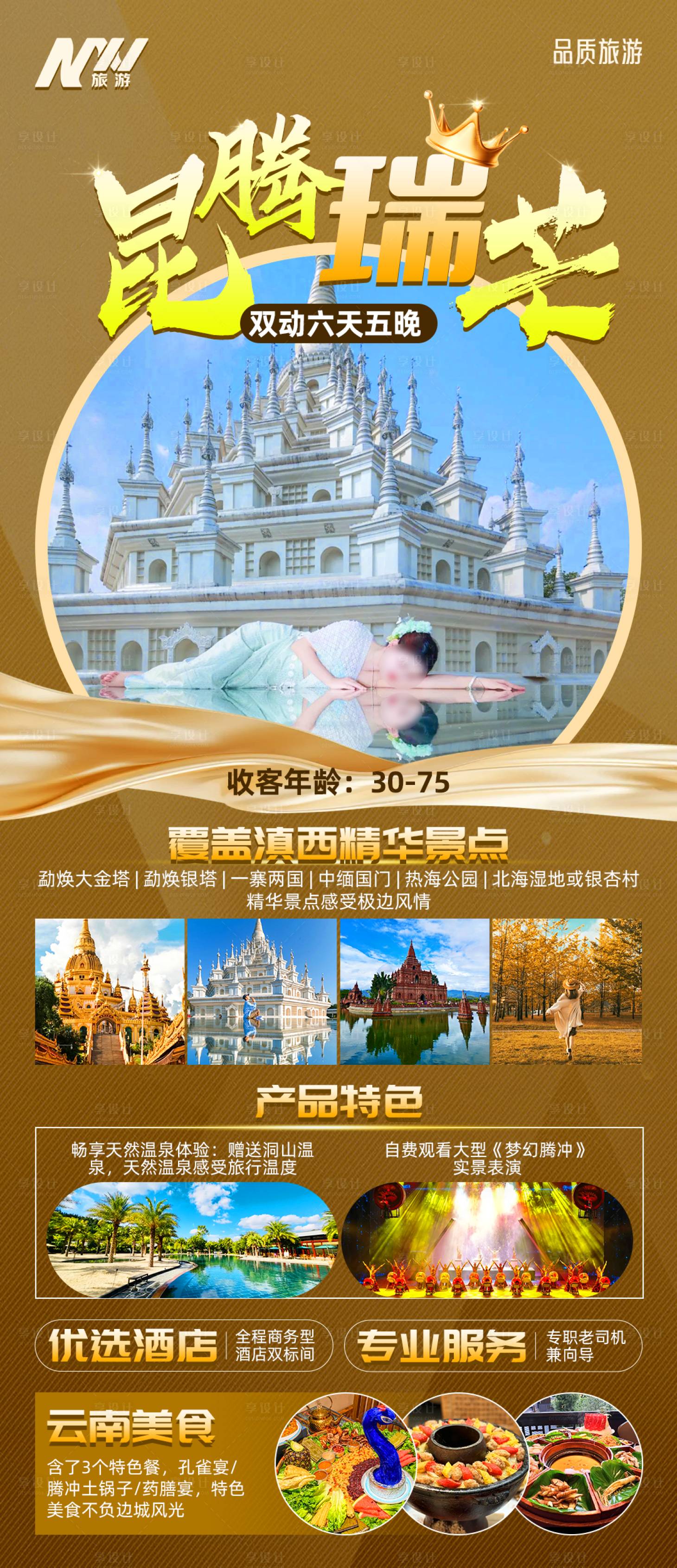 源文件下载【享设计】搜索编号：99300026857197622【昆腾瑞芒旅游海报】