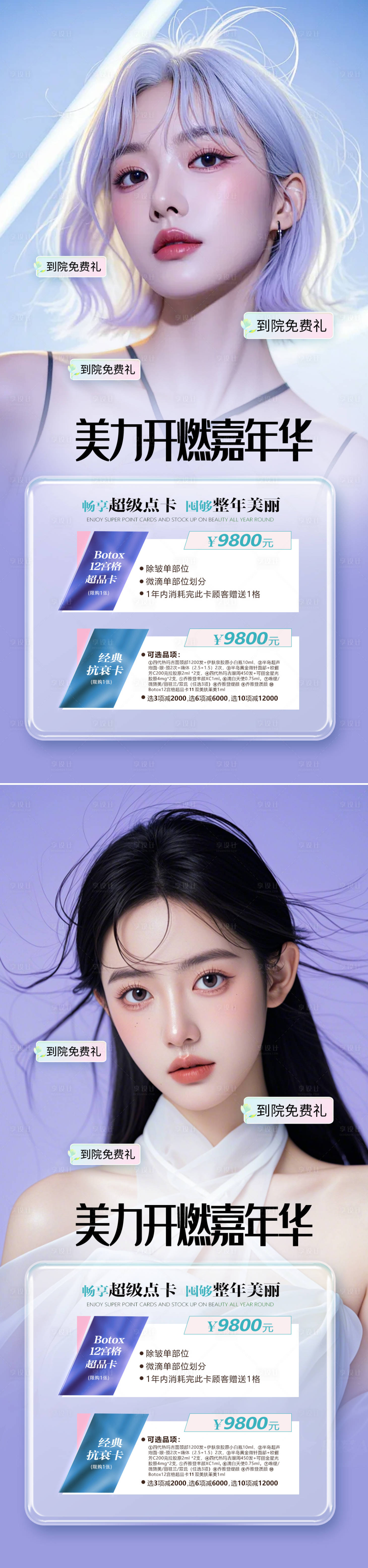 源文件下載【享設計】搜索編號：16760026803829117【醫美促銷海報】