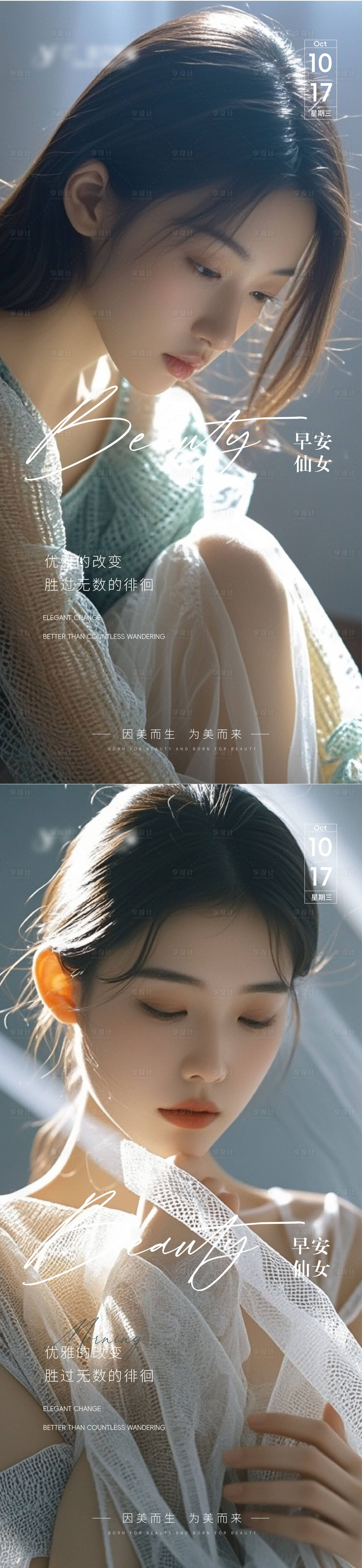 源文件下載【享設計】搜索編號：63970026759465574【醫美早安圖海報】