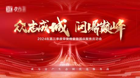 源文件下載【享設(shè)計(jì)】搜索編號(hào)：88590026761427056【年會(huì)慶典地產(chǎn)開盤會(huì)議主畫面】