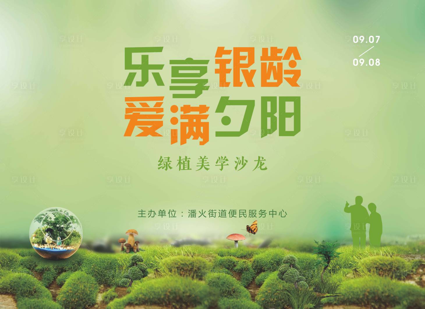 源文件下载【沙龙背景板 】编号：58140027007022786