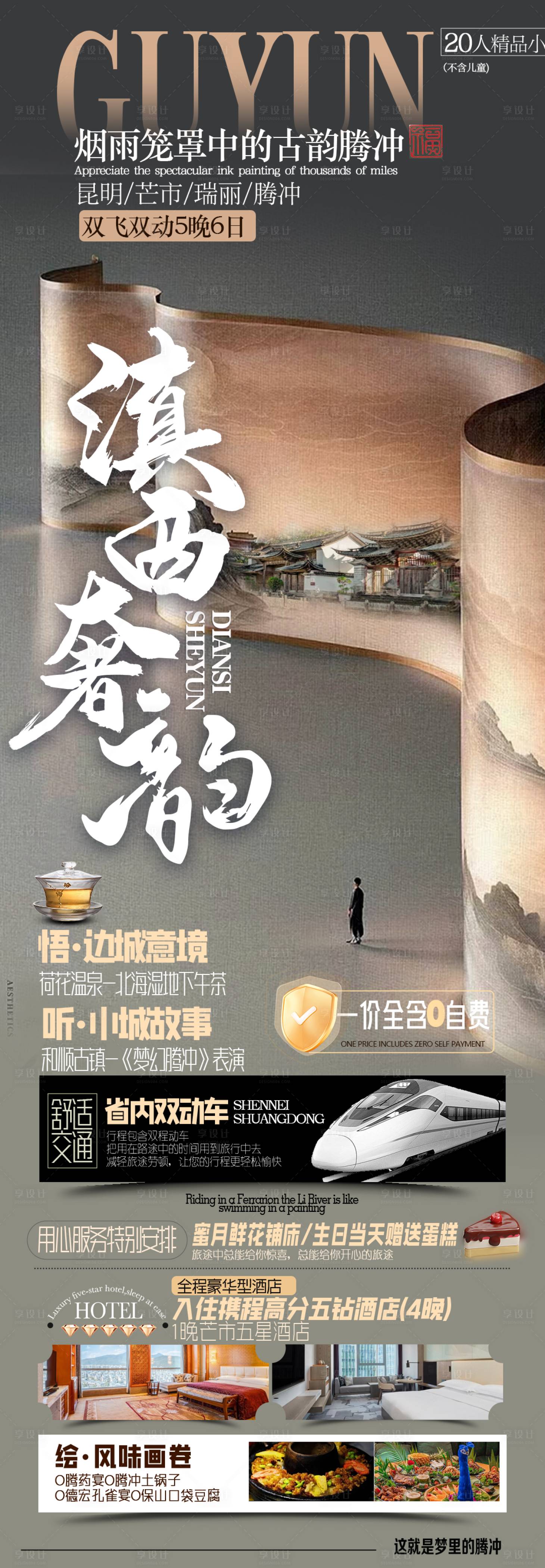 源文件下载【享设计】搜索编号：60610026913986027【云南】