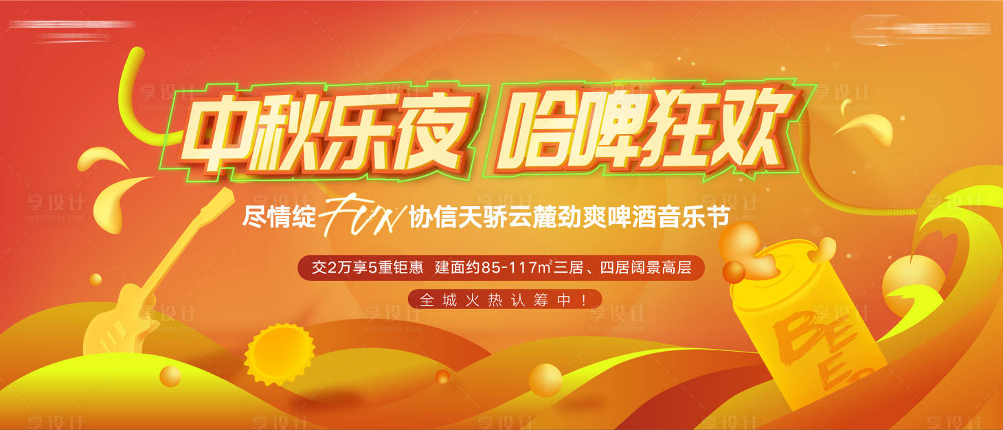 源文件下載【享設(shè)計(jì)】搜索編號(hào)：17590026664062812【啤酒節(jié)主形象主畫面】