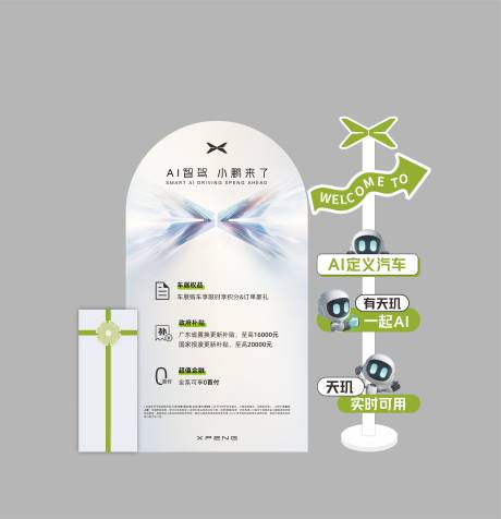 源文件下载【享设计】搜索编号：87370026867933791【汽车氛围美陈】