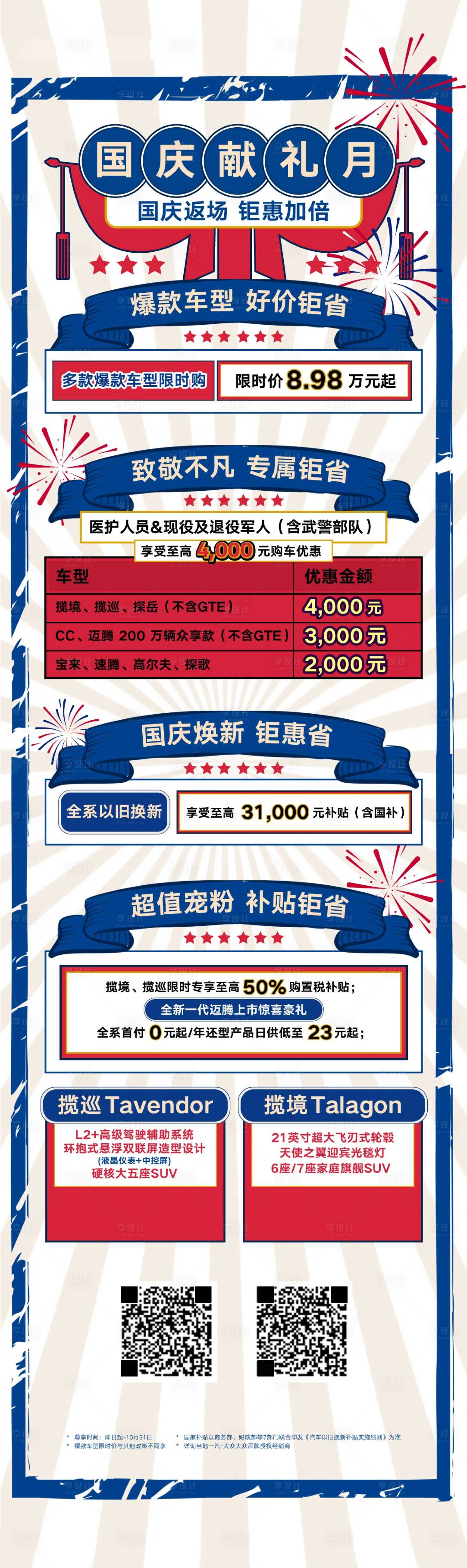 源文件下载【汽车复古长图】编号：12110026804025865