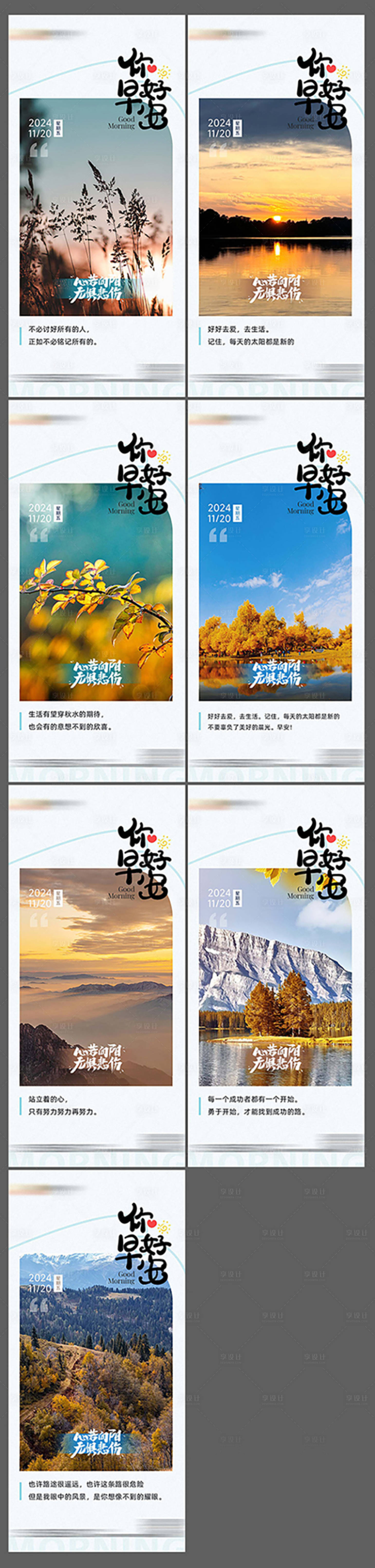 源文件下载【地产早安励志海报】编号：53610026910663354
