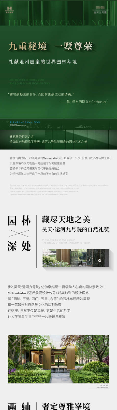 源文件下載【園林介紹推文】編號：63160026796899906