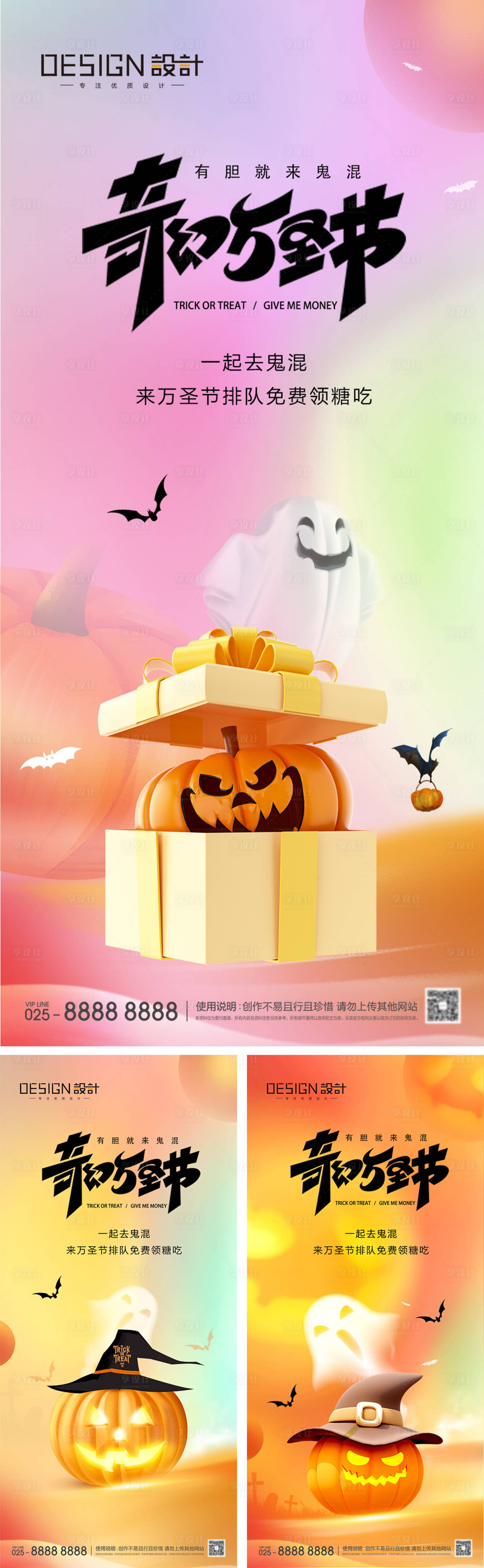 源文件下载【享设计】搜索编号：35000026765239725【地产万圣节系列海报】