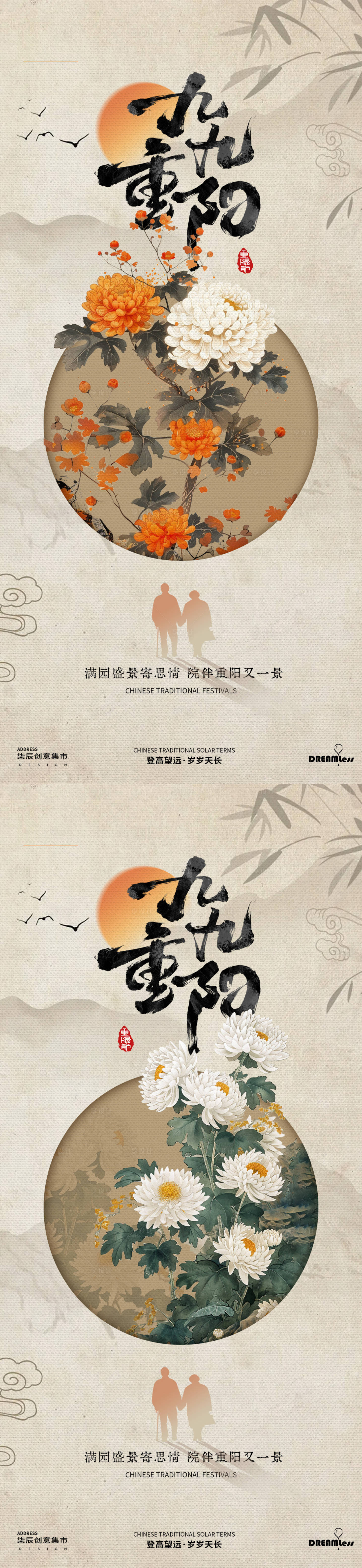 源文件下載【享設計】搜索編號：18590026555884003【重陽節中式古風插畫海報】