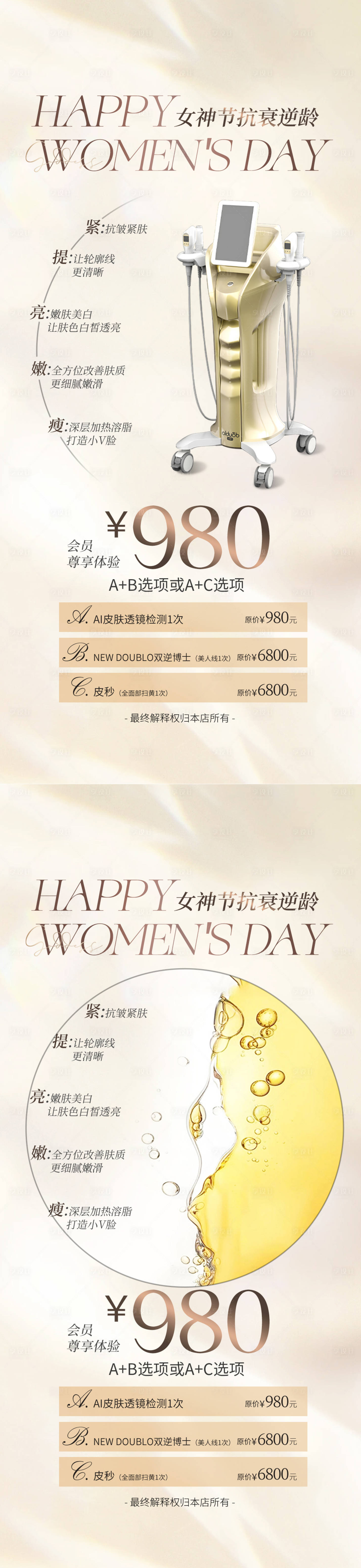 源文件下载【享设计】搜索编号：74110026637842680【医美抗衰海报】