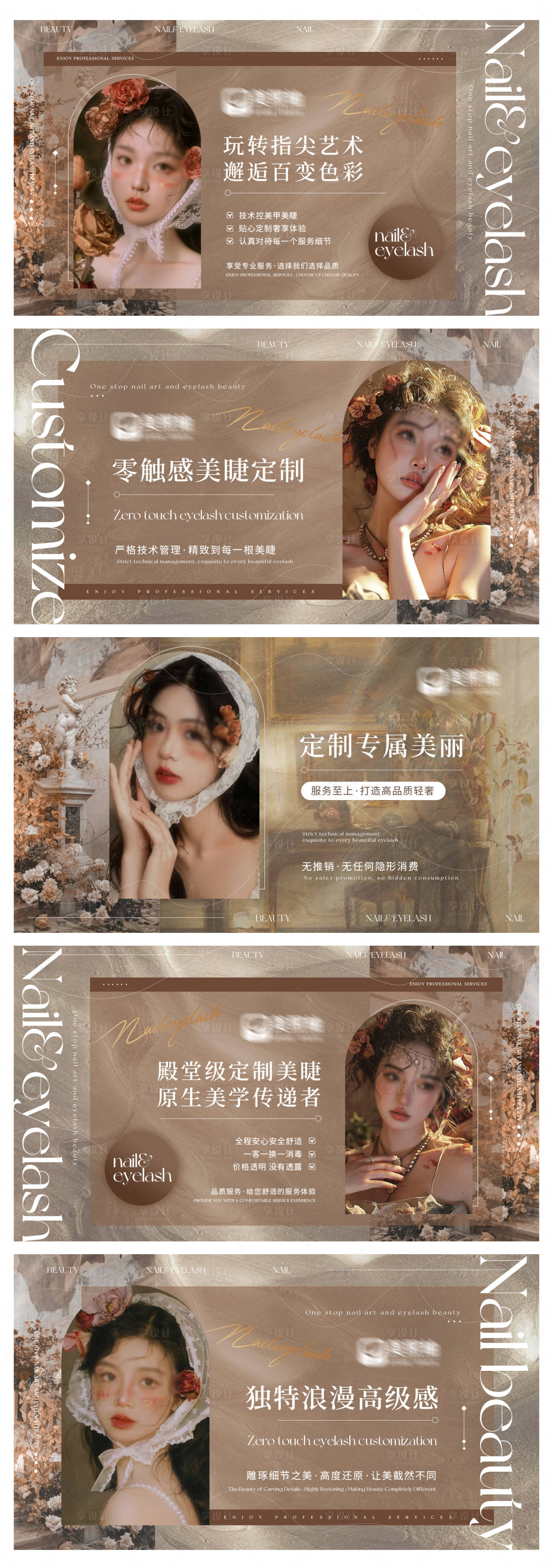 源文件下載【享設計】搜索編號：78350026987369147【美甲美睫banner】