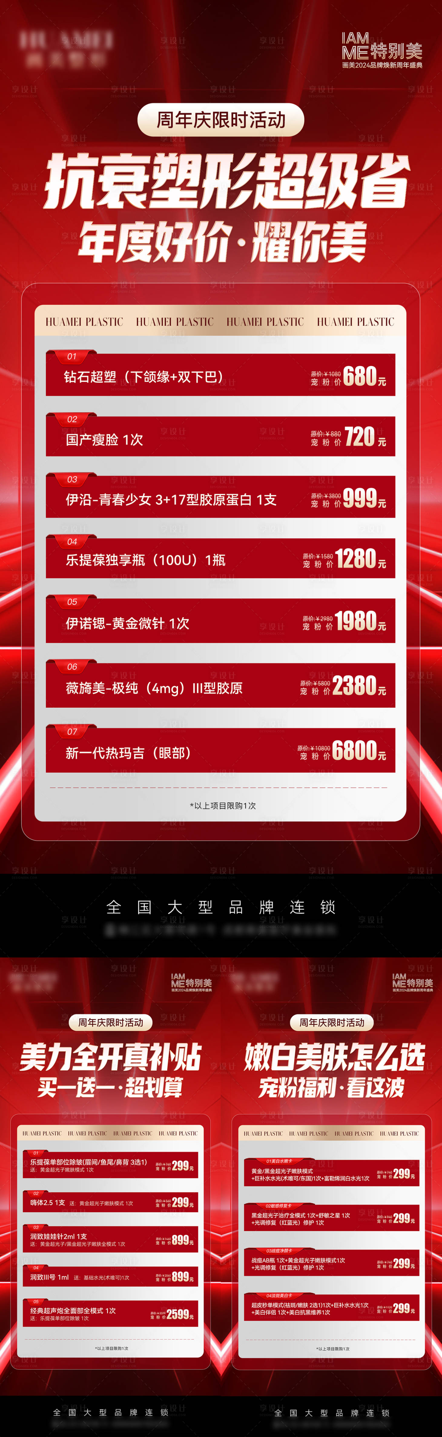 源文件下載【享設(shè)計(jì)】搜索編號(hào)：57580026555958241【醫(yī)美周年慶活動(dòng)套卡海報(bào)】