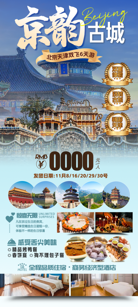 源文件下载【京韵古城海报】编号：15590026783575008