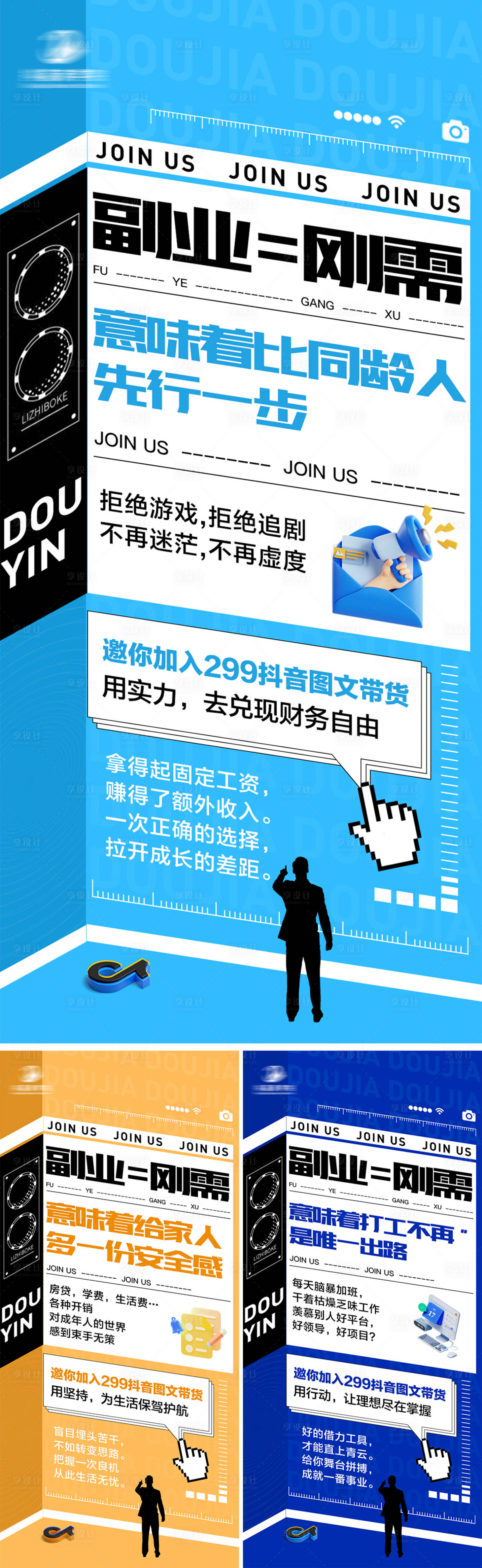 源文件下载【享设计】搜索编号：87480026592215574【微商造势抖音系列海报】